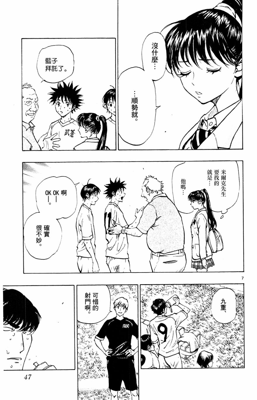 🍵BE BLUES!~化身为青 第125话 第6页