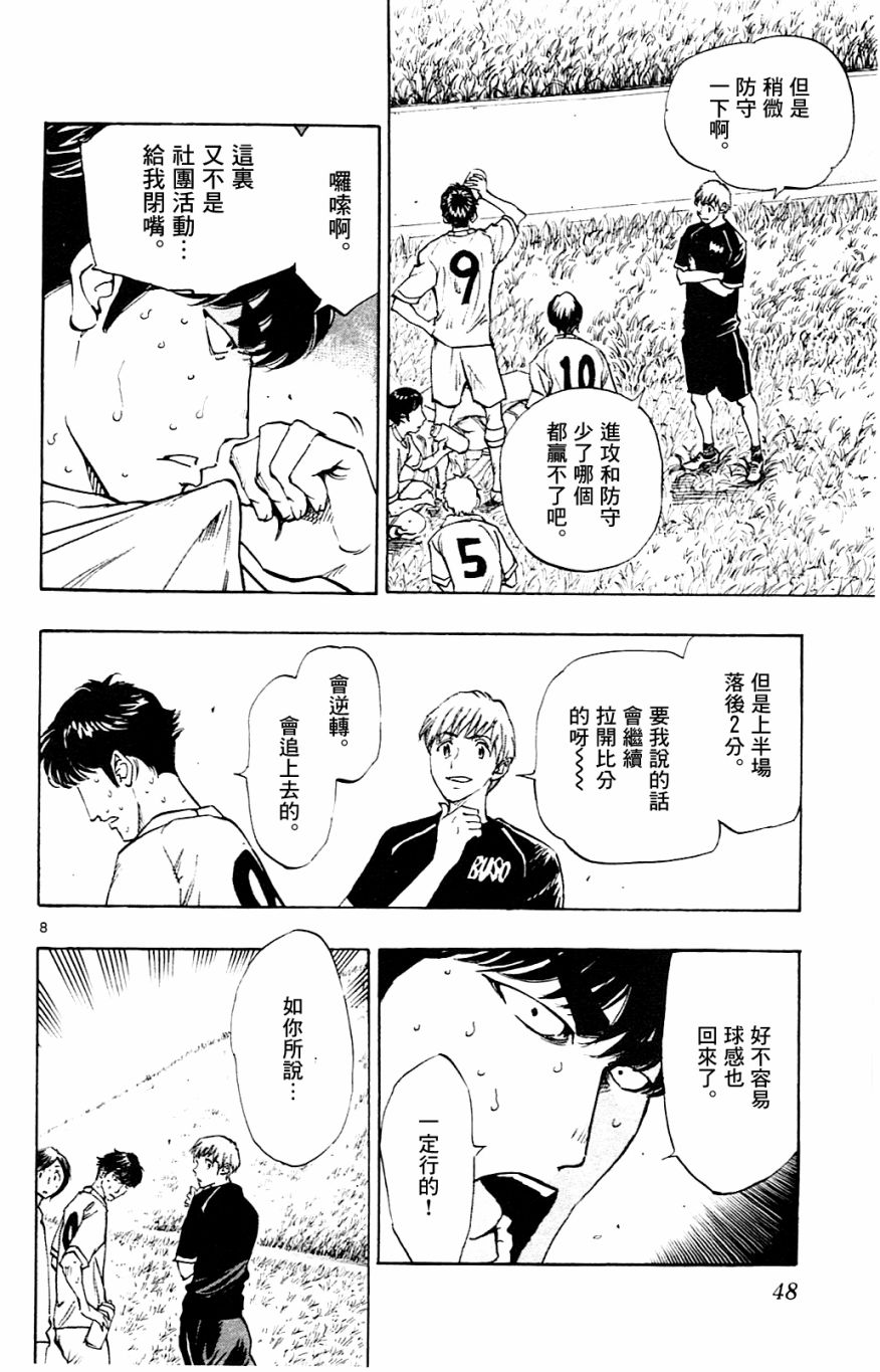 🍵BE BLUES!~化身为青 第125话 第7页