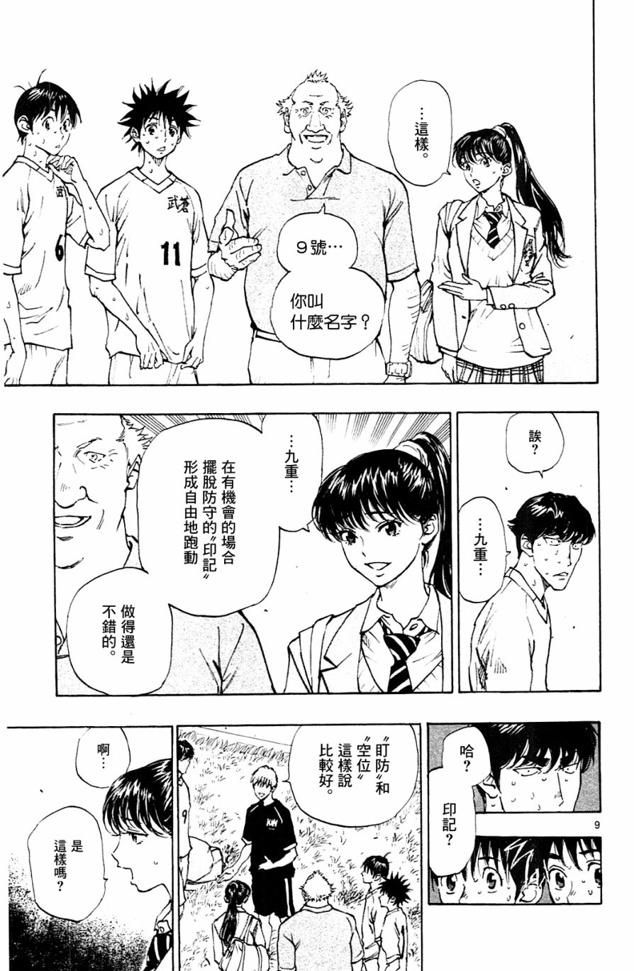 🍵BE BLUES!~化身为青 第125话 第8页