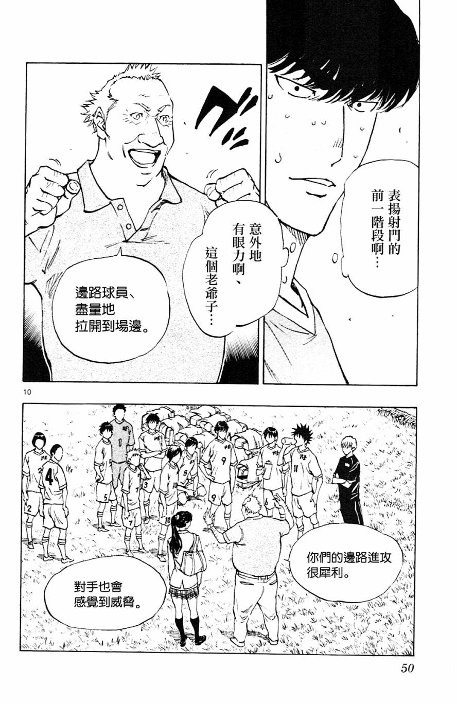 🍵BE BLUES!~化身为青 第125话 第9页