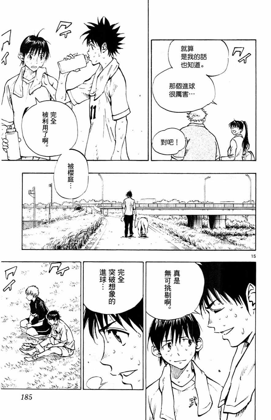 🍵BE BLUES!~化身为青 第127话 第12页