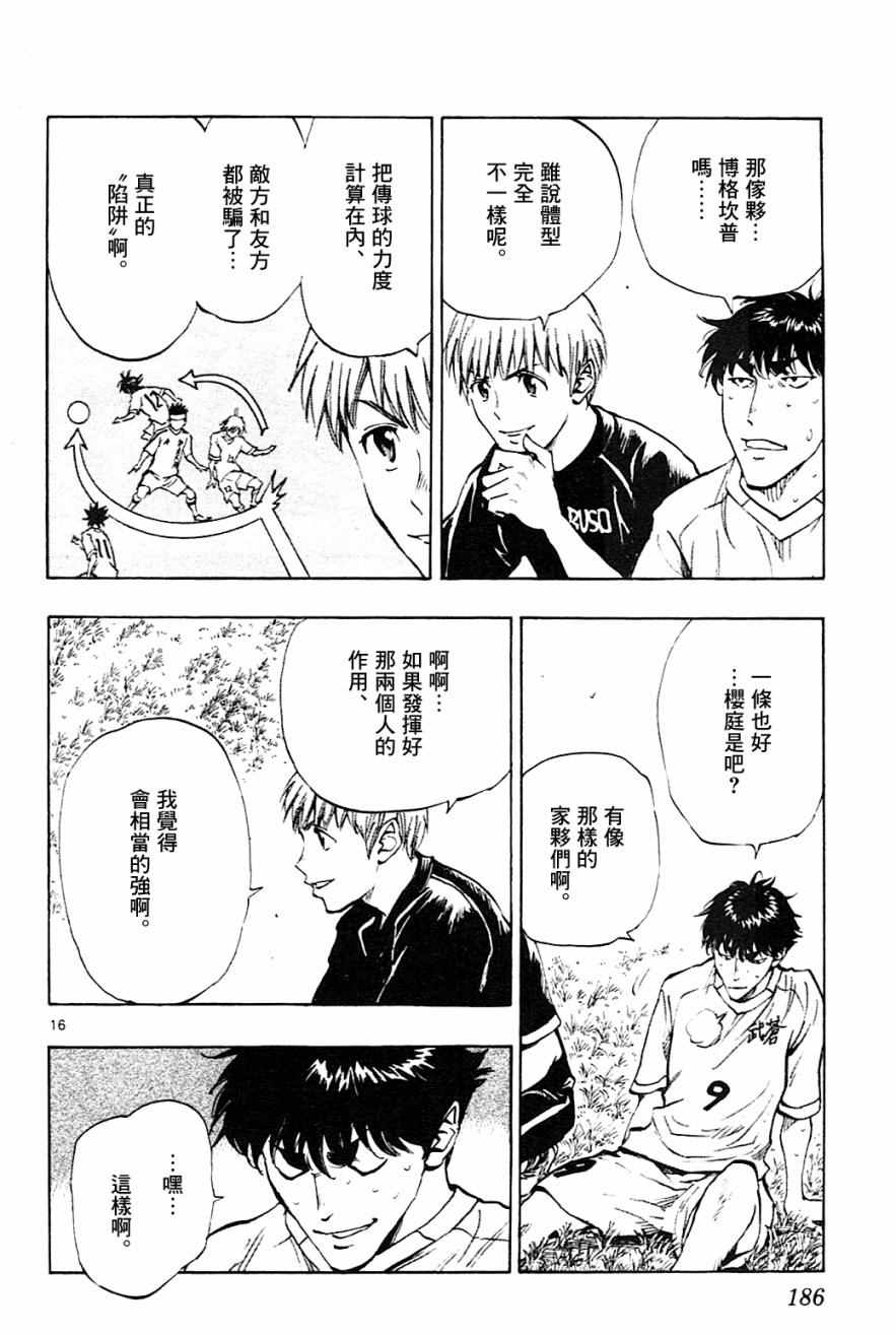 🍵BE BLUES!~化身为青 第127话 第13页