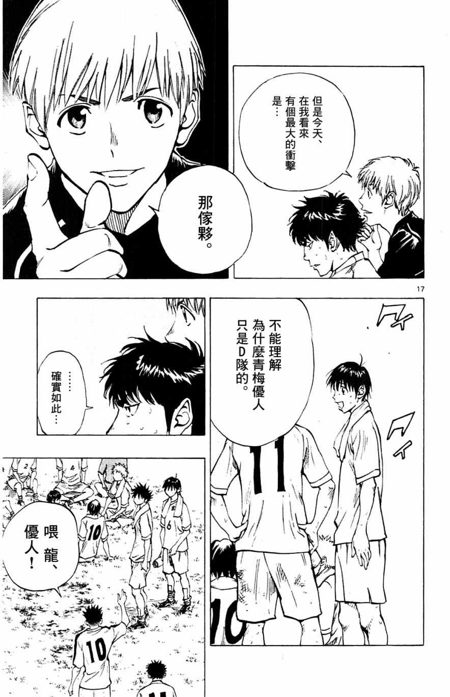 🍵BE BLUES!~化身为青 第127话 第14页