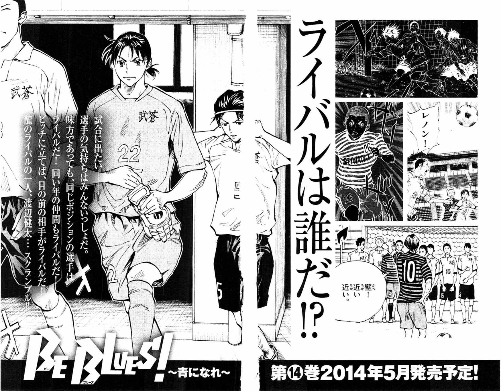 🍵BE BLUES!~化身为青 第127话 第17页