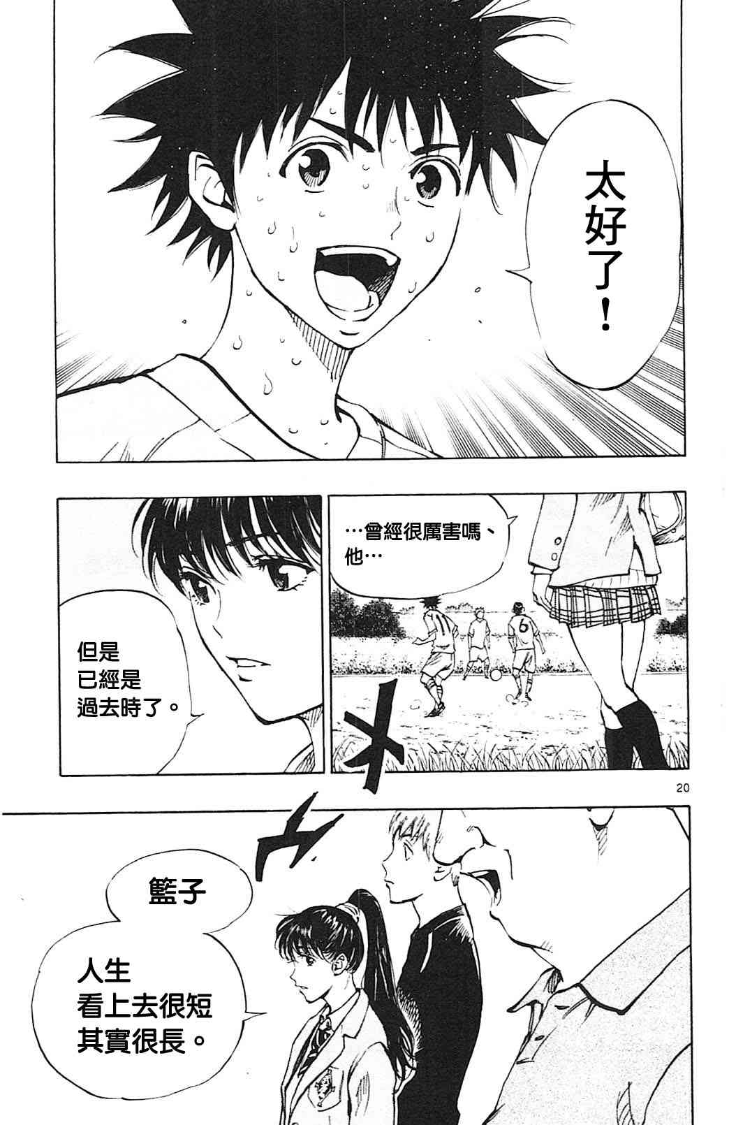 🍵BE BLUES!~化身为青 第127话 第21页