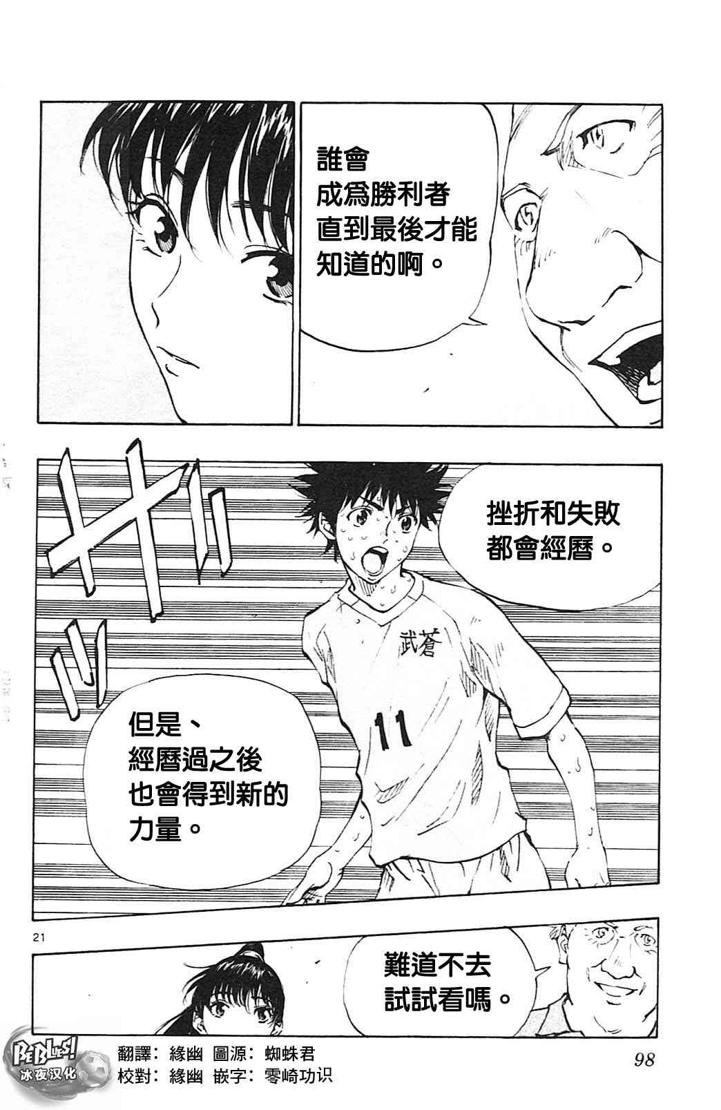 🍵BE BLUES!~化身为青 第127话 第22页