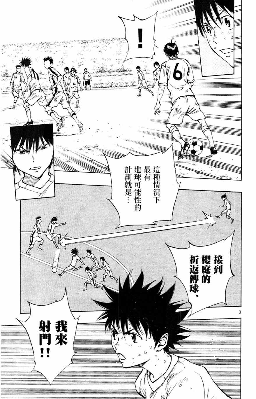 🍵BE BLUES!~化身为青 第127话 第3页