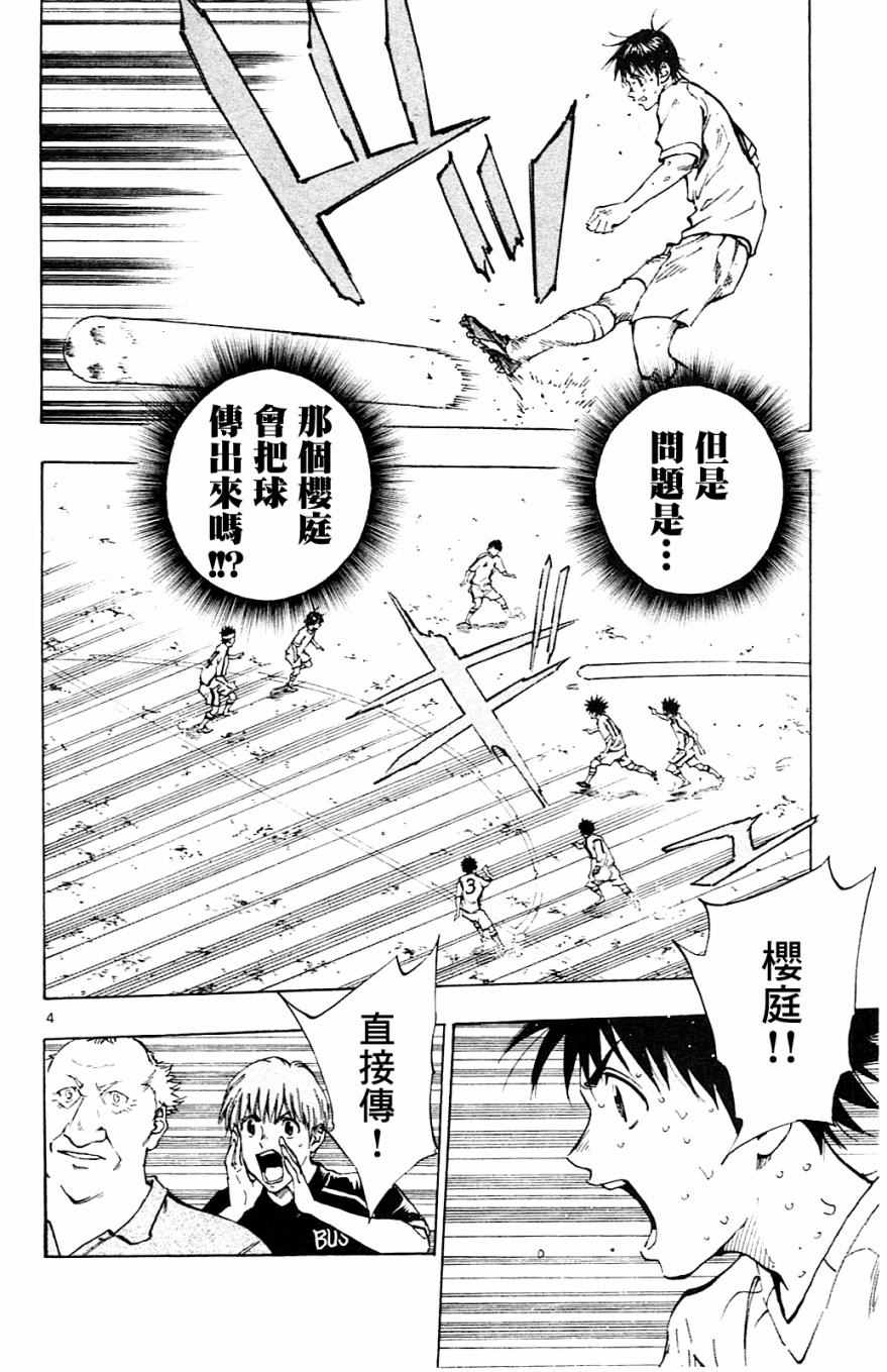 🍵BE BLUES!~化身为青 第127话 第4页