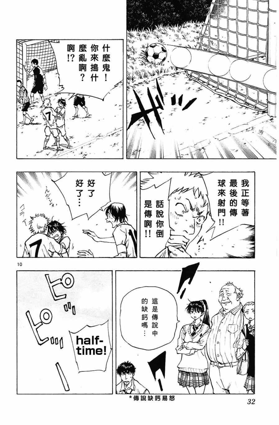 🍵BE BLUES!~化身为青 第129话 第10页