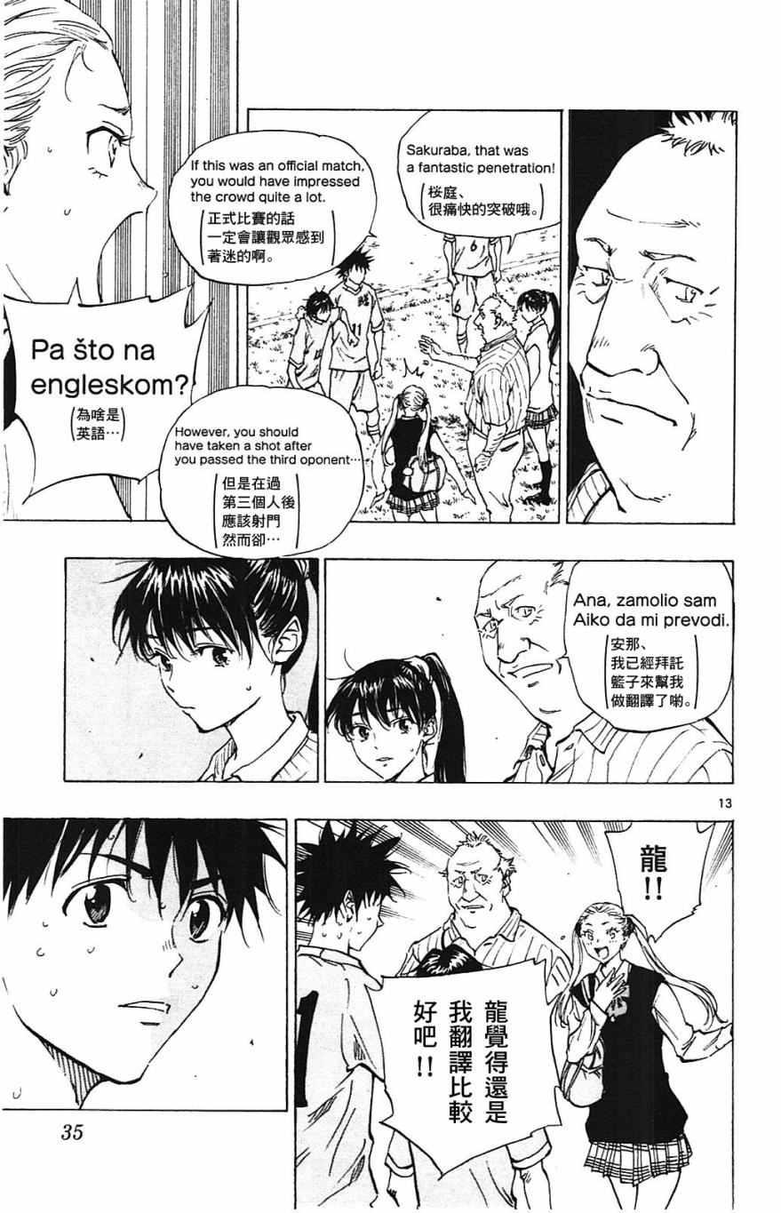 🍵BE BLUES!~化身为青 第129话 第13页