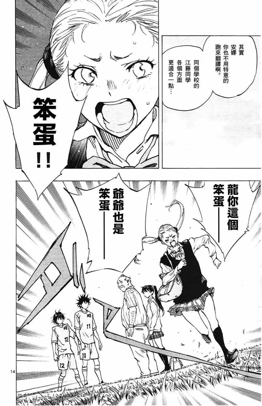 🍵BE BLUES!~化身为青 第129话 第14页