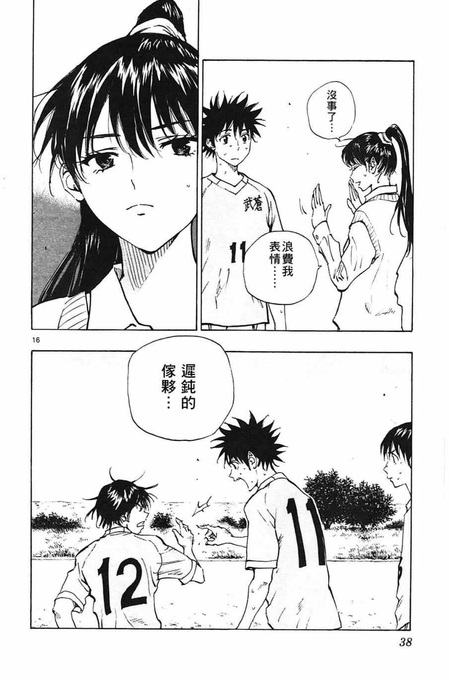 🍵BE BLUES!~化身为青 第129话 第16页
