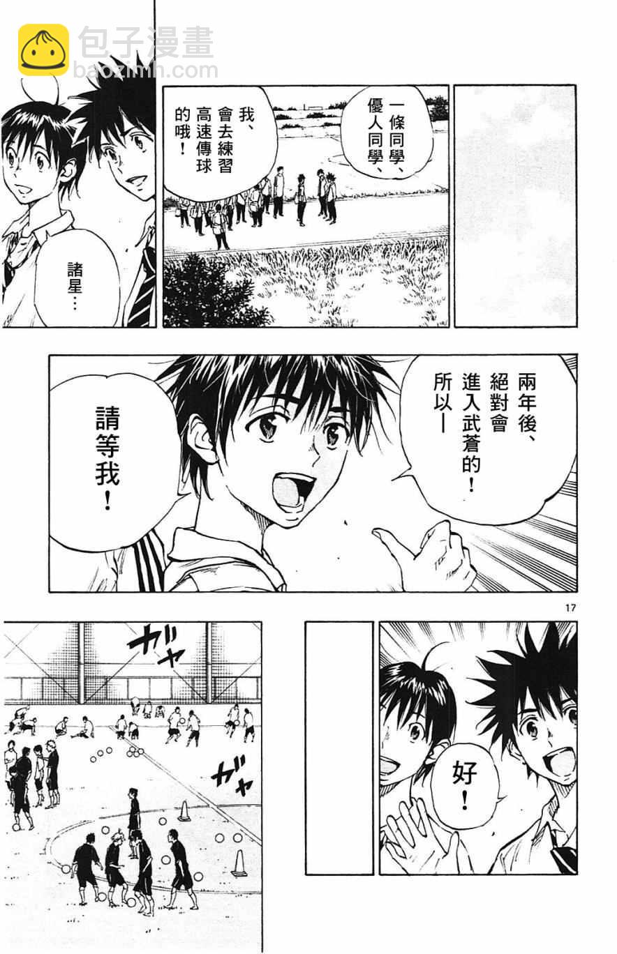 🍵BE BLUES!~化身为青 第129话 第17页
