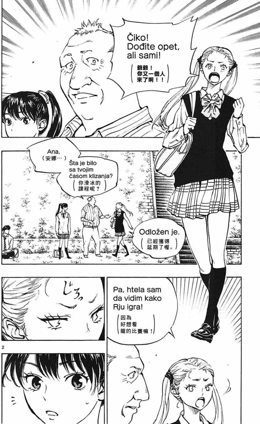 🍵BE BLUES!~化身为青 第129话 第2页