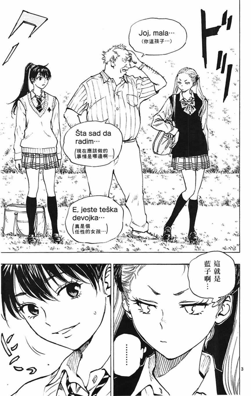 🍵BE BLUES!~化身为青 第129话 第3页