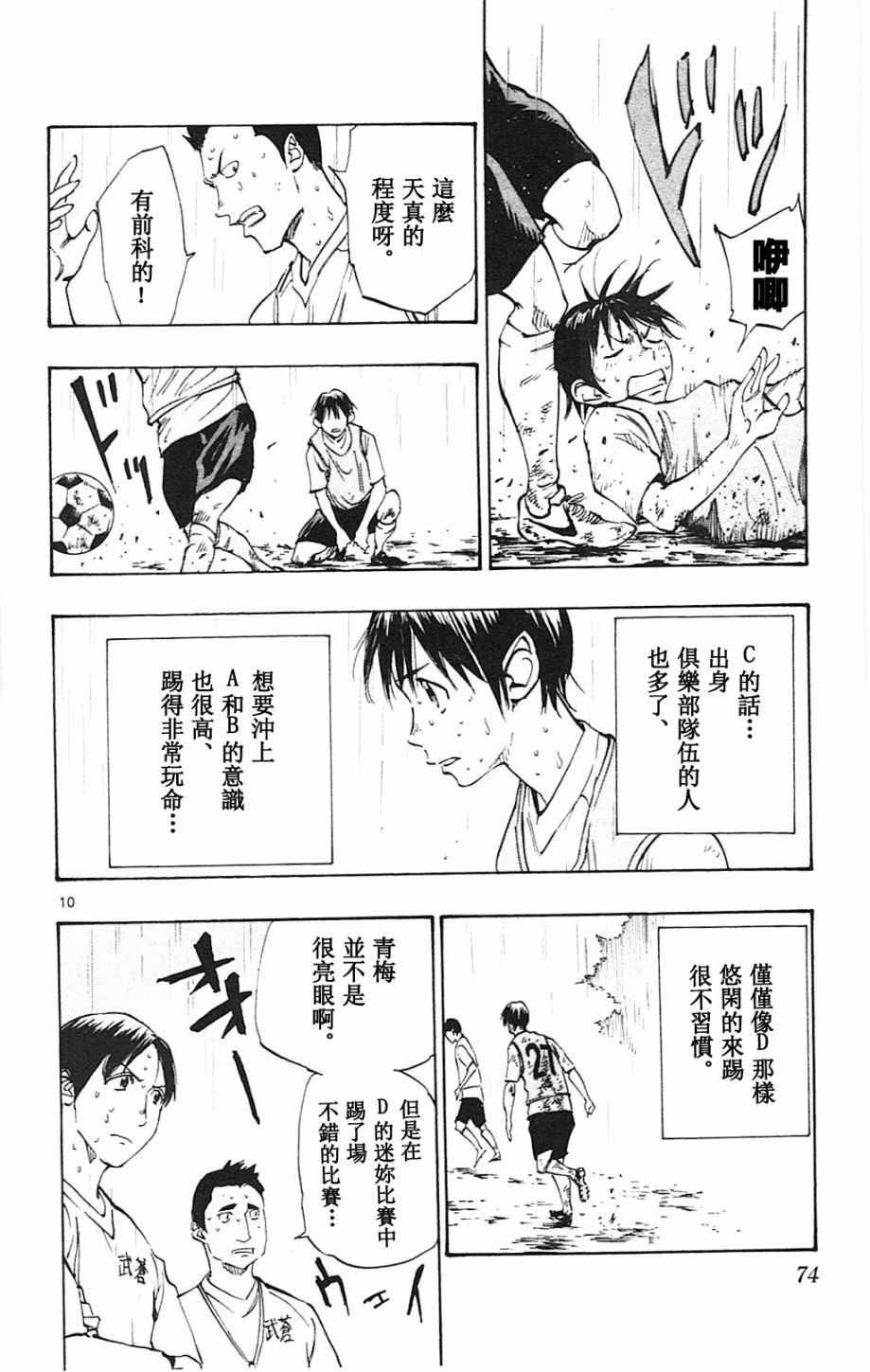 🍵BE BLUES!~化身为青 第131话 第10页