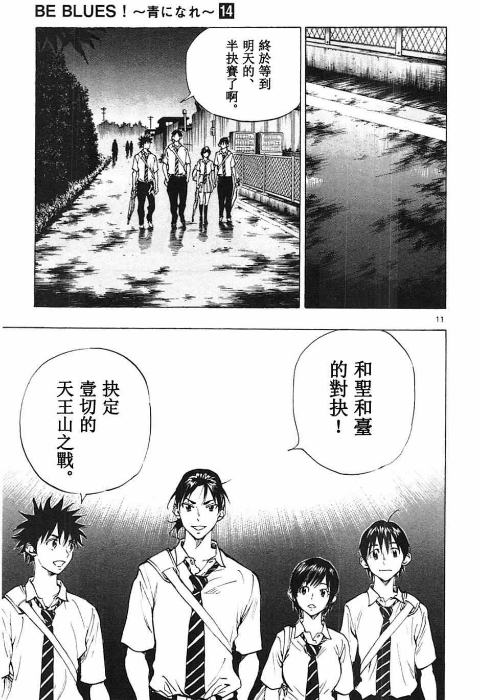 🍵BE BLUES!~化身为青 第131话 第11页