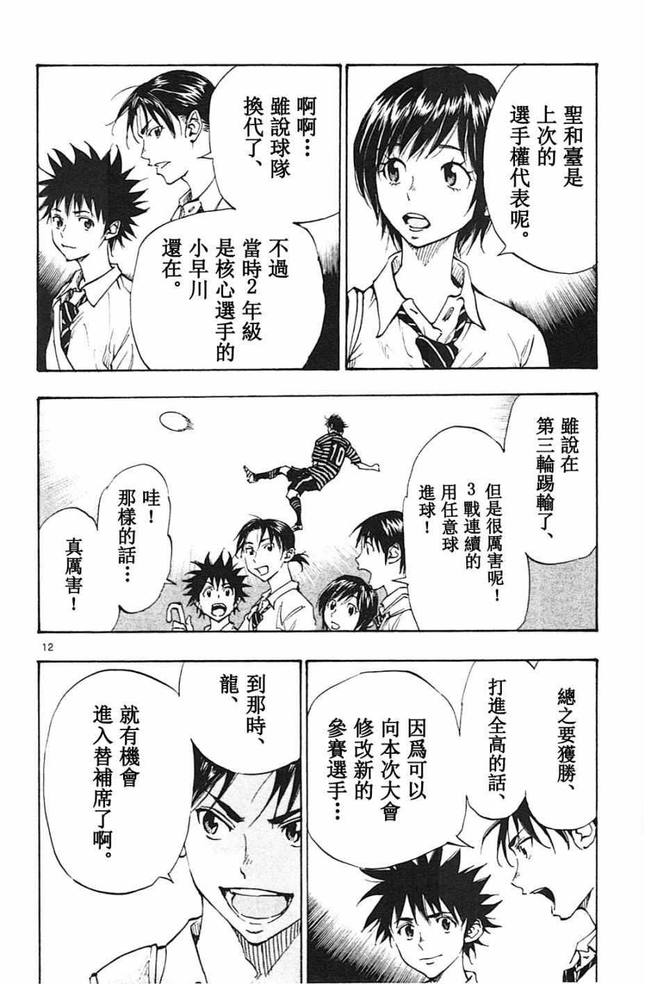 🍵BE BLUES!~化身为青 第131话 第12页