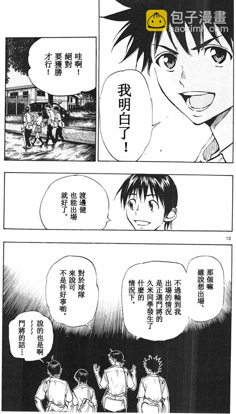 🍵BE BLUES!~化身为青 第131话 第13页
