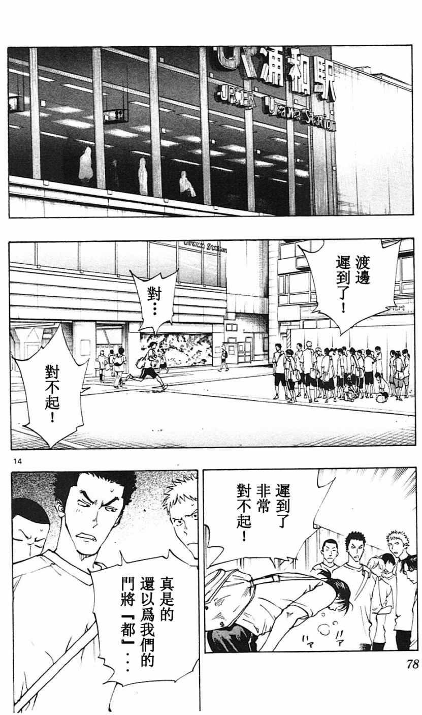 🍵BE BLUES!~化身为青 第131话 第14页
