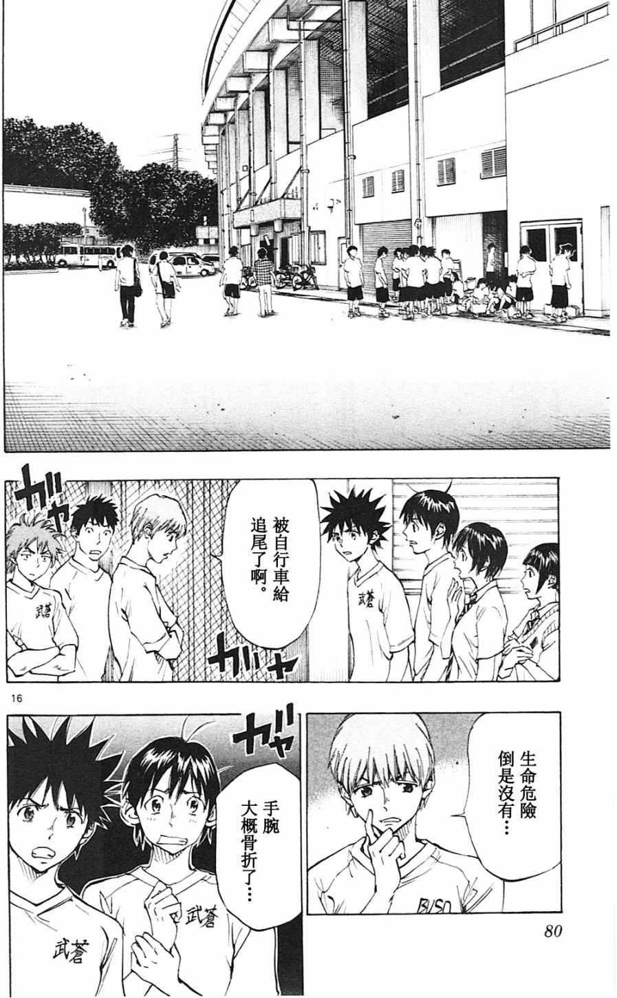 🍵BE BLUES!~化身为青 第131话 第16页