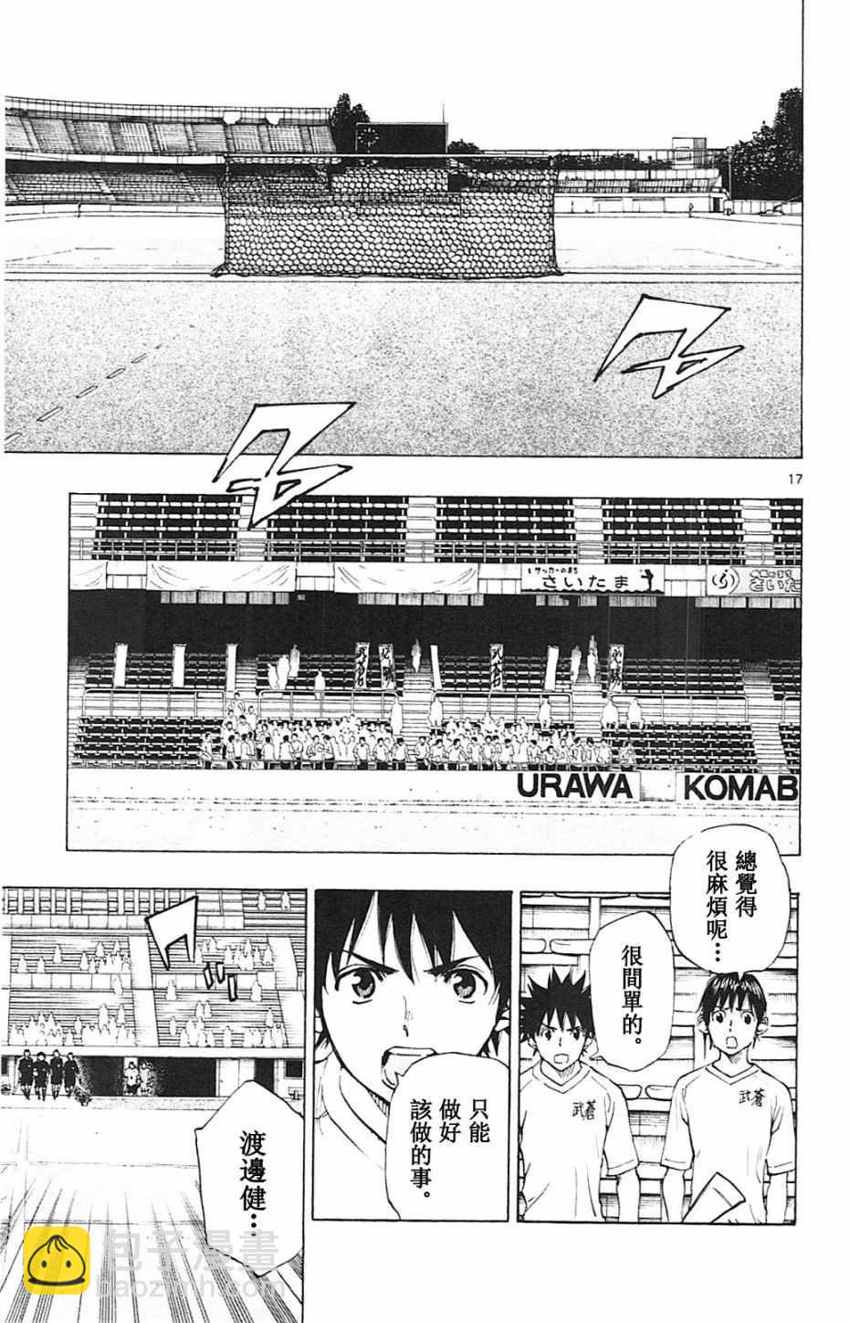 🍵BE BLUES!~化身为青 第131话 第17页