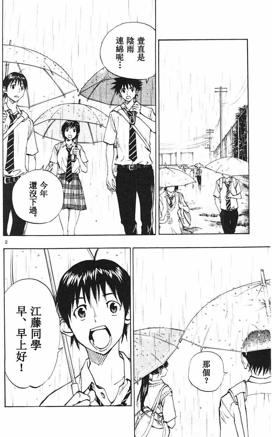 🍵BE BLUES!~化身为青 第131话 第2页