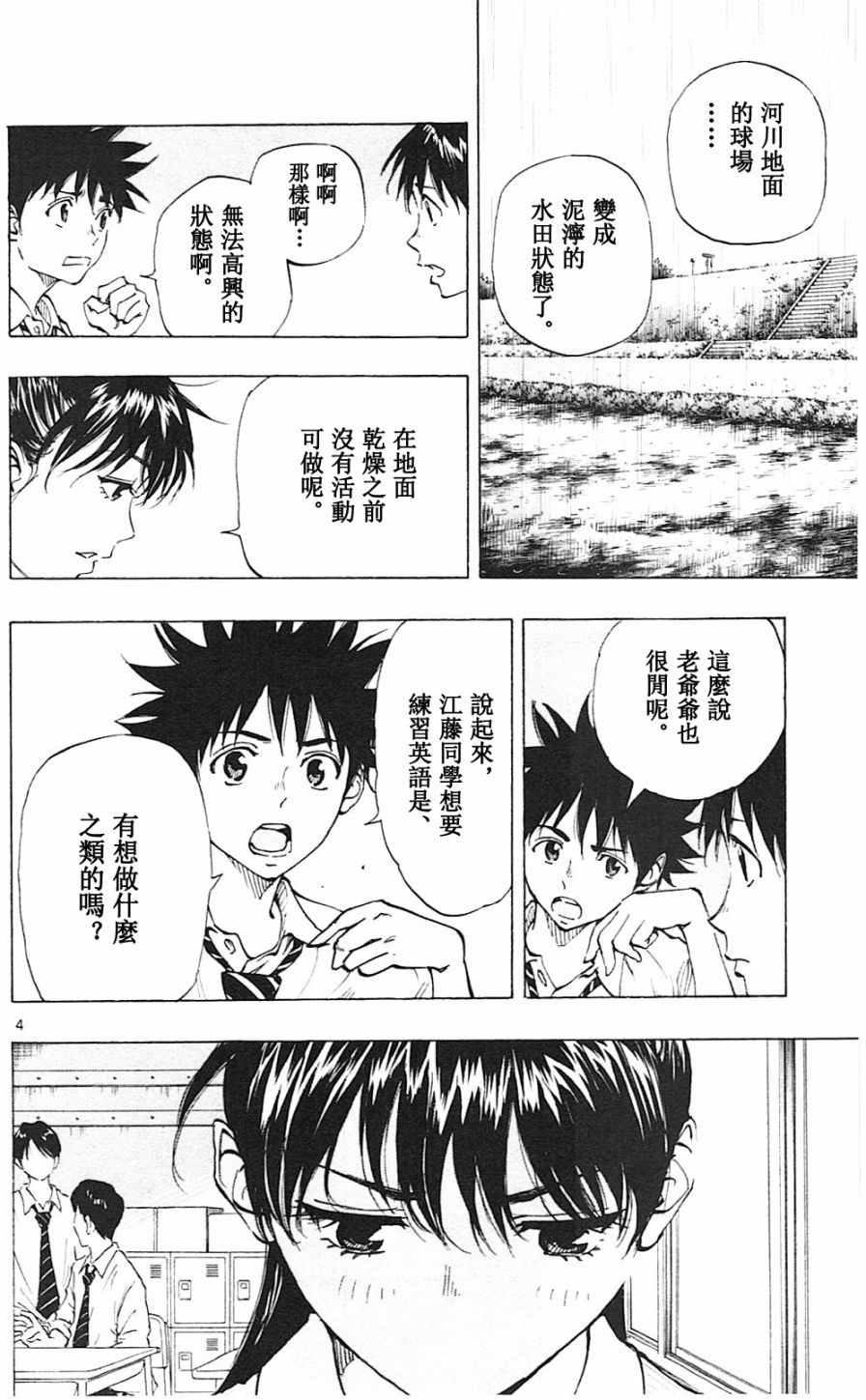 🍵BE BLUES!~化身为青 第131话 第4页
