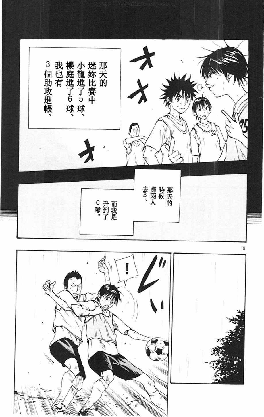 🍵BE BLUES!~化身为青 第131话 第9页