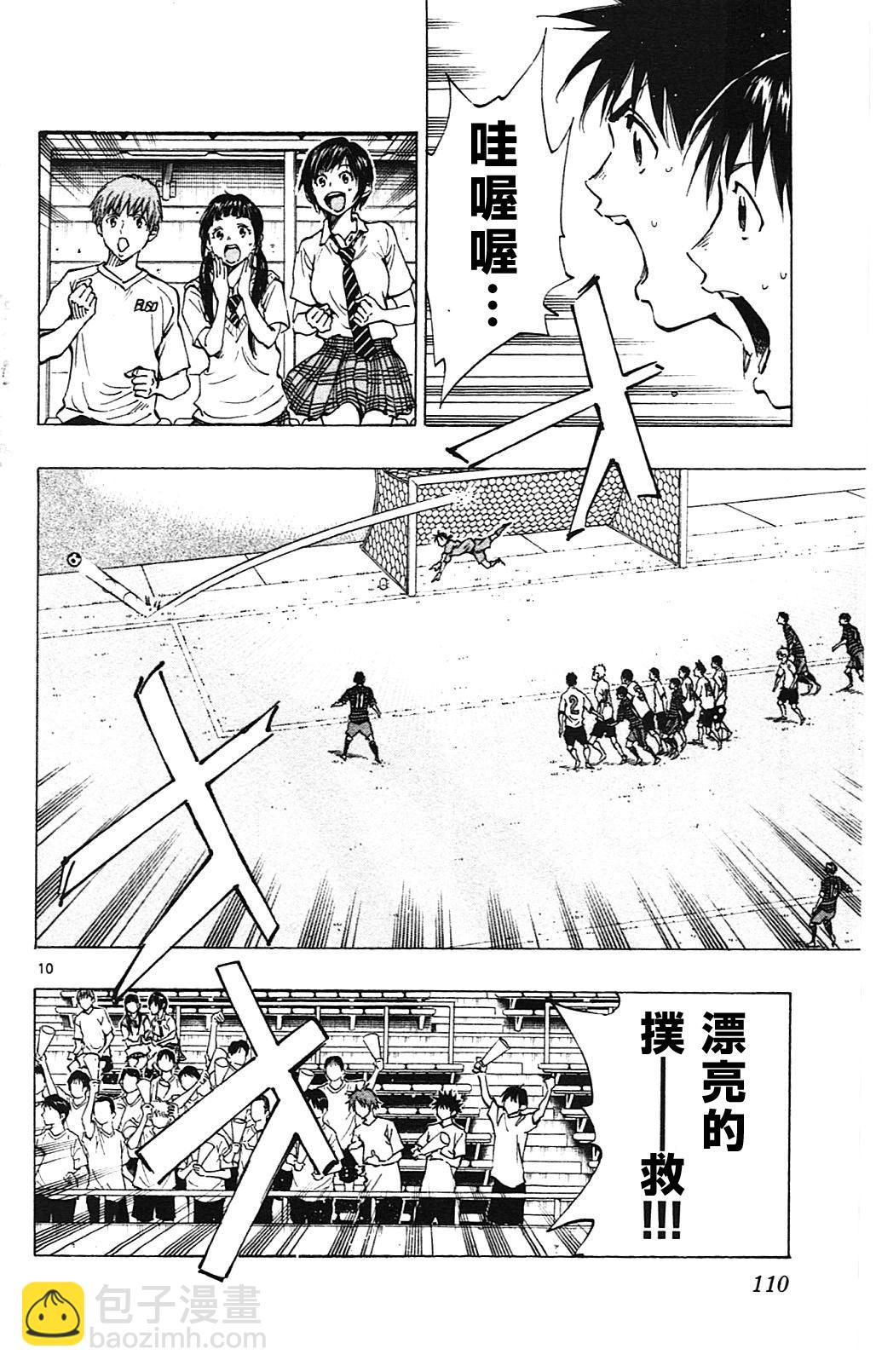 🍵BE BLUES!~化身为青 第133话 第10页
