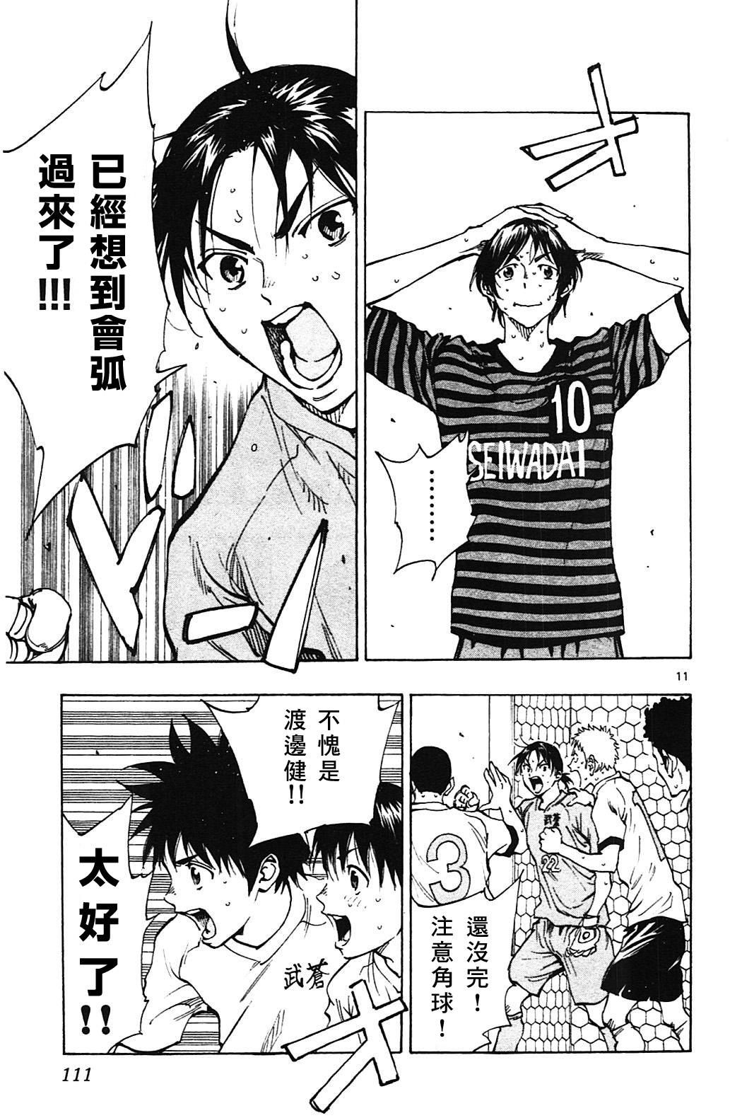 🍵BE BLUES!~化身为青 第133话 第11页