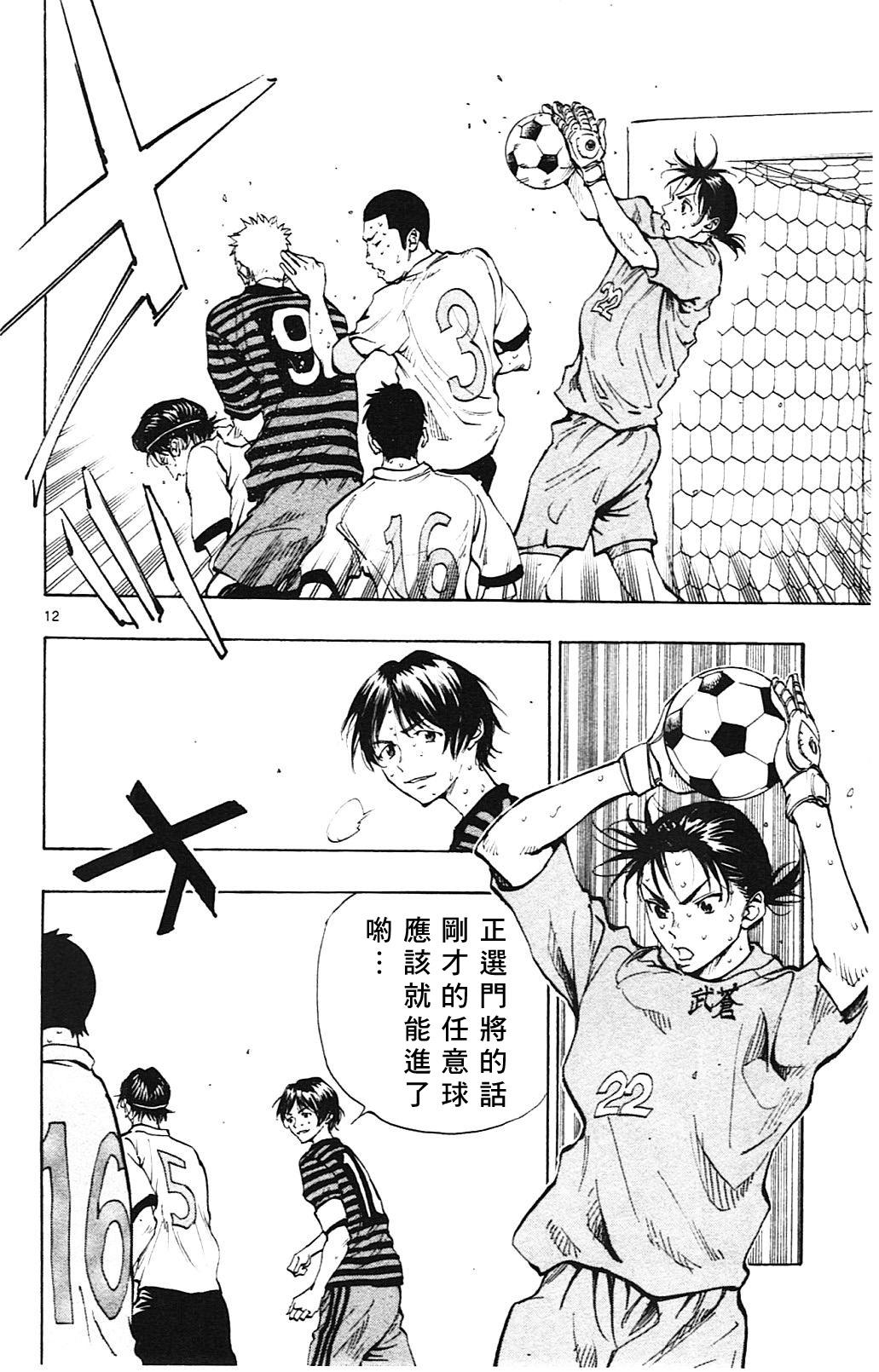 🍵BE BLUES!~化身为青 第133话 第12页