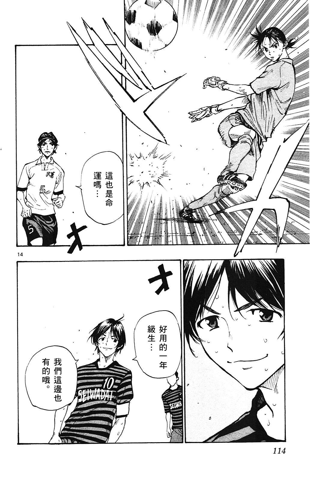 🍵BE BLUES!~化身为青 第133话 第14页