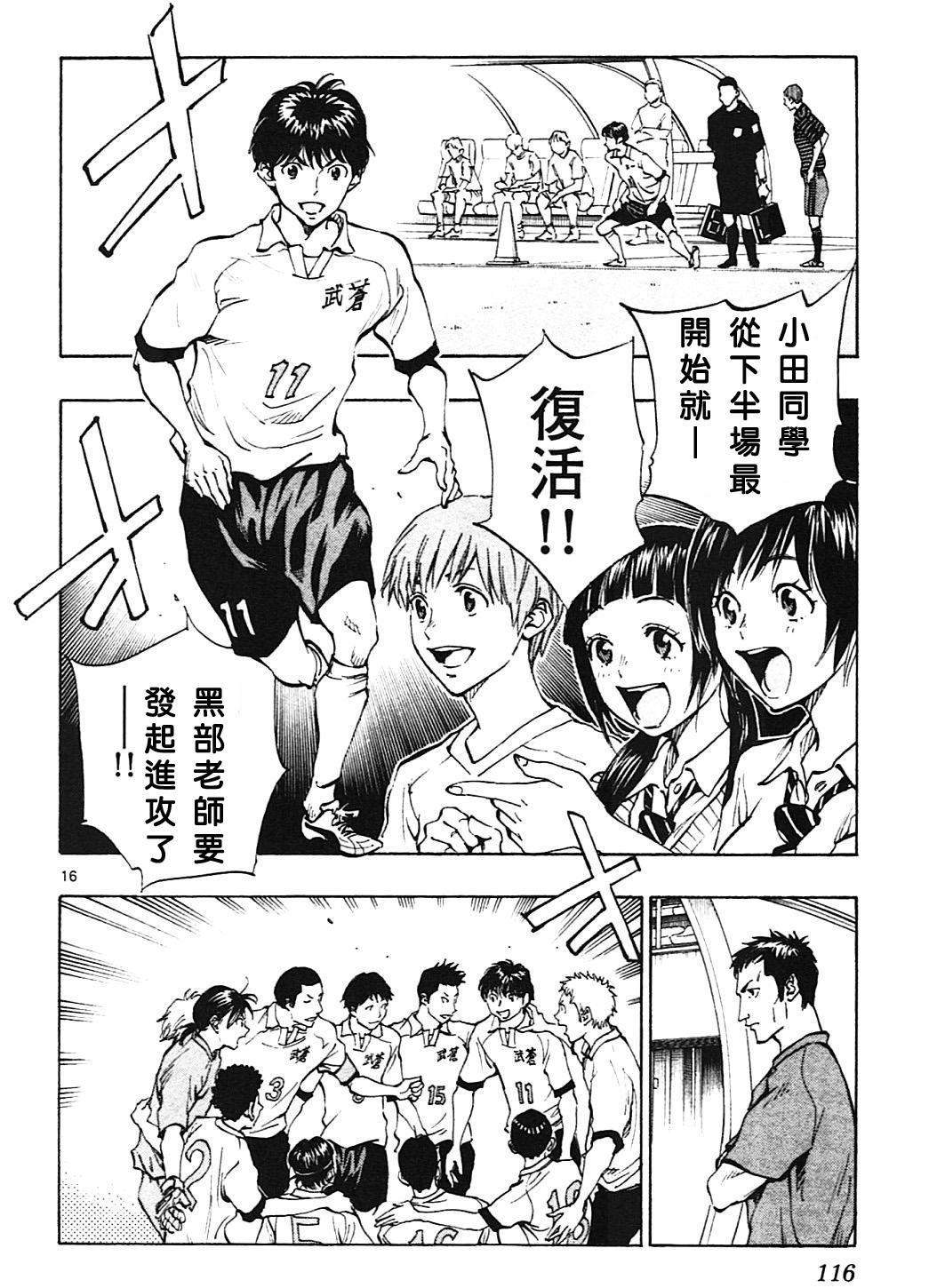 🍵BE BLUES!~化身为青 第133话 第16页