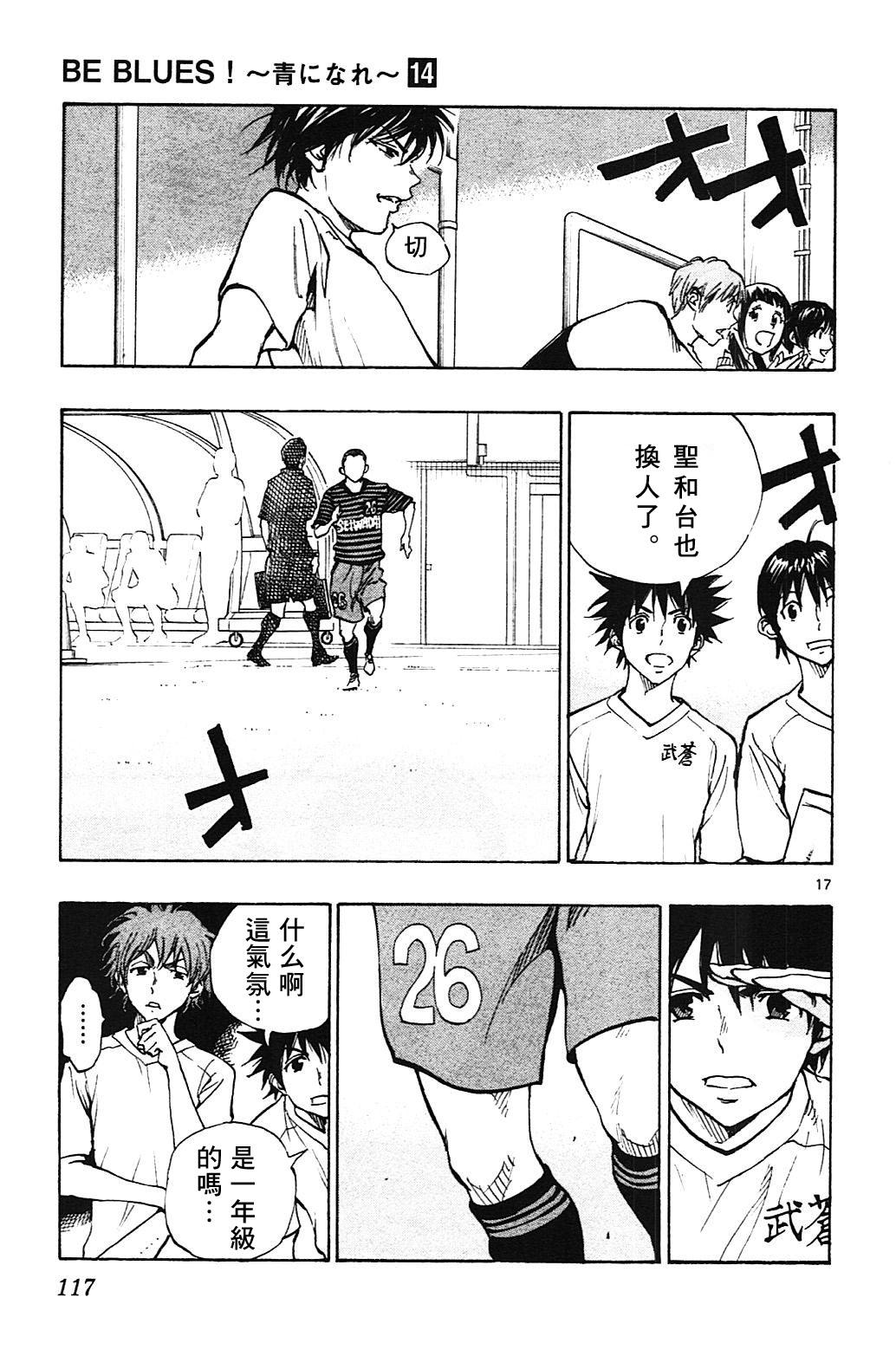 🍵BE BLUES!~化身为青 第133话 第17页