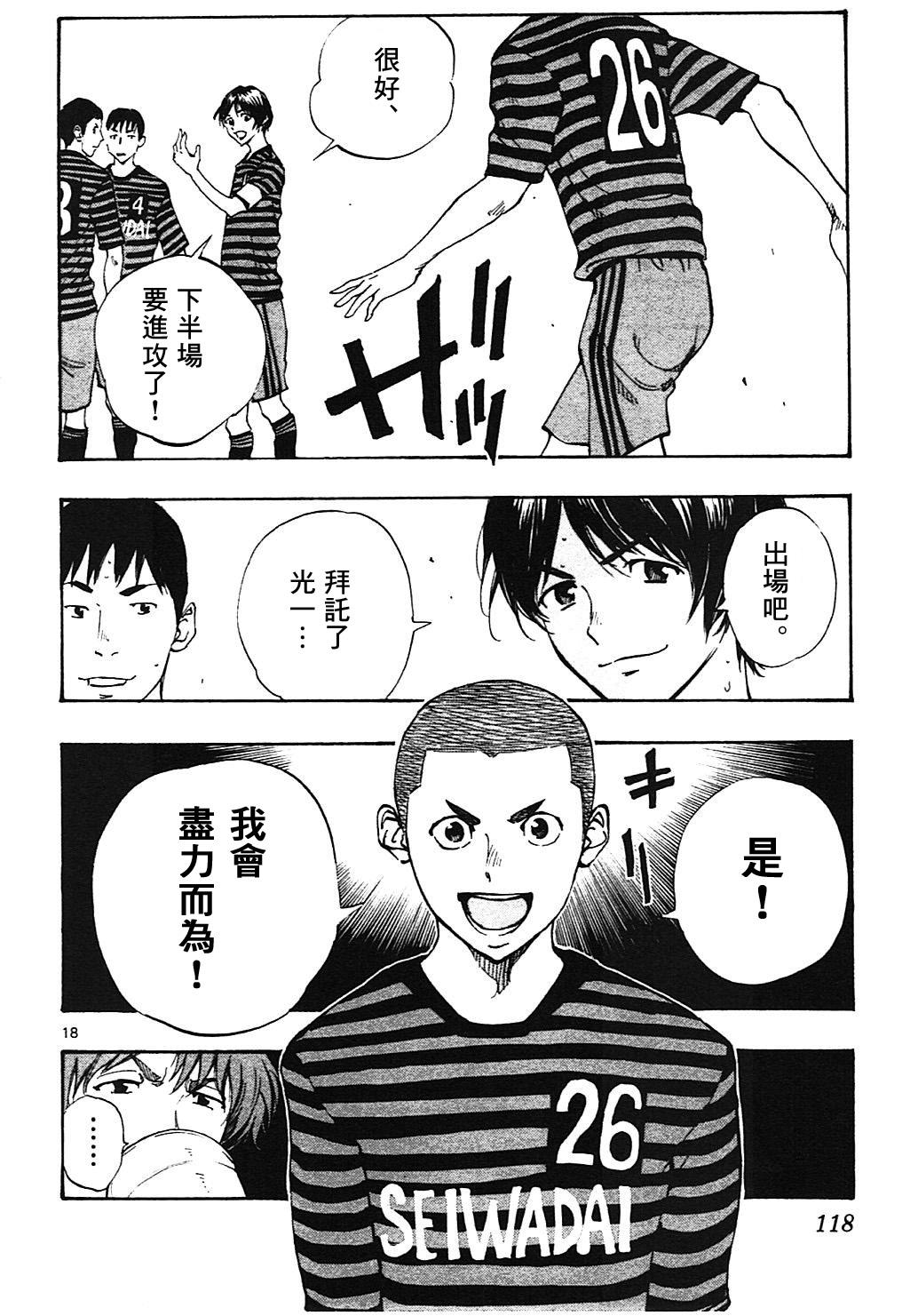 🍵BE BLUES!~化身为青 第133话 第18页
