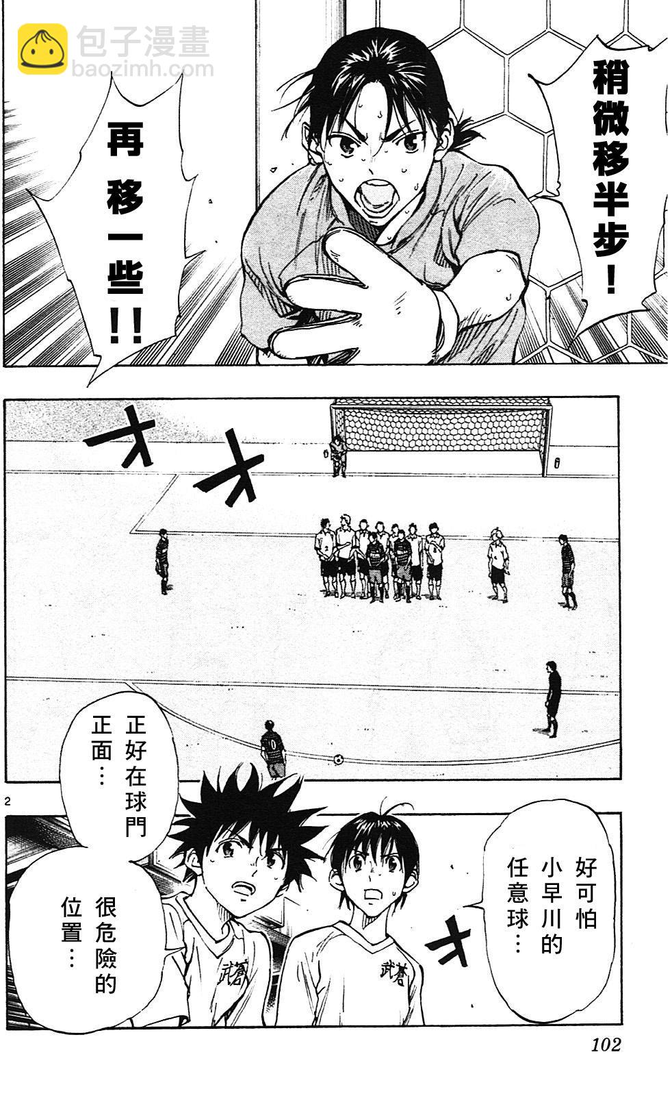 🍵BE BLUES!~化身为青 第133话 第2页