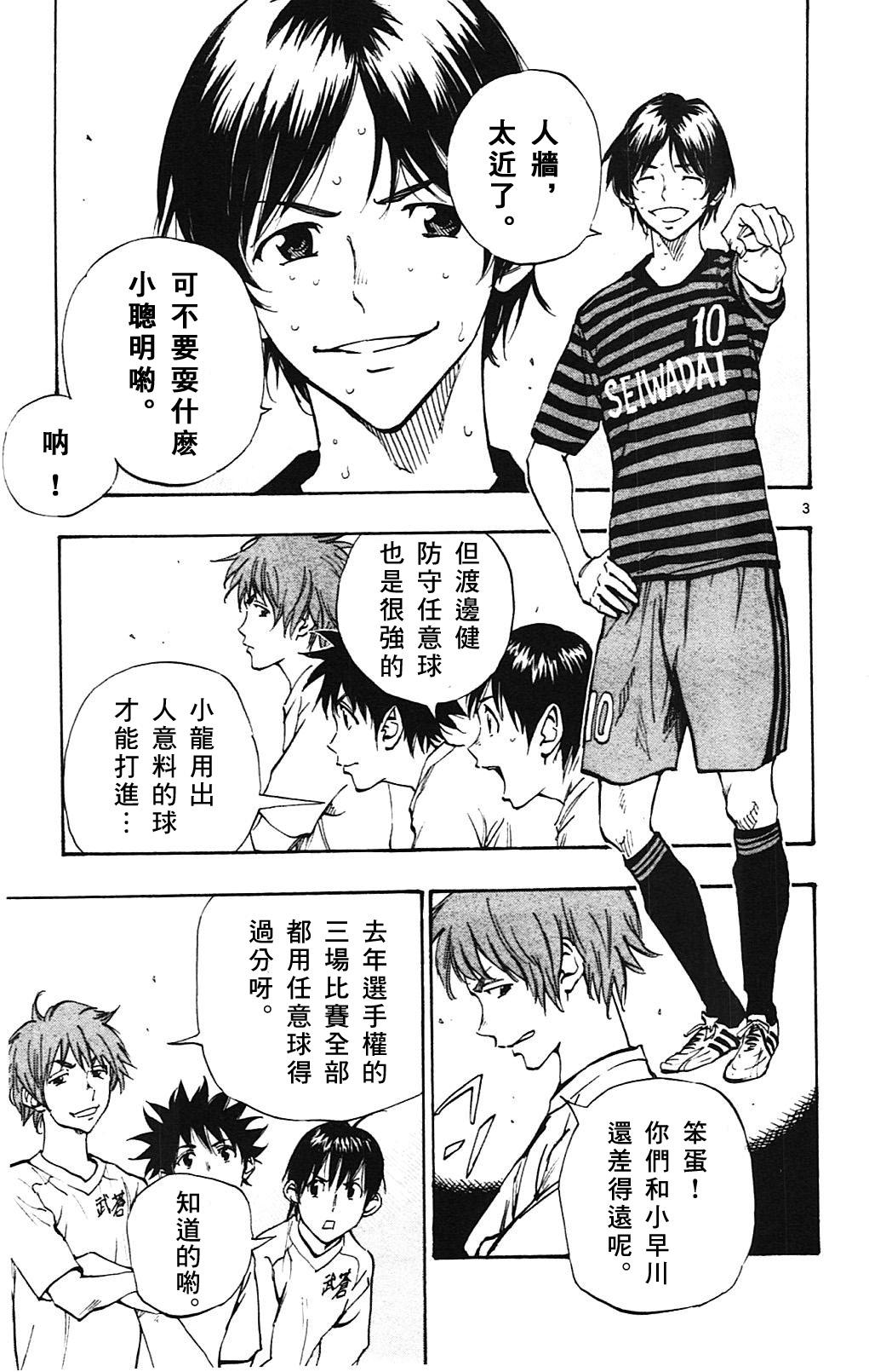 🍵BE BLUES!~化身为青 第133话 第3页
