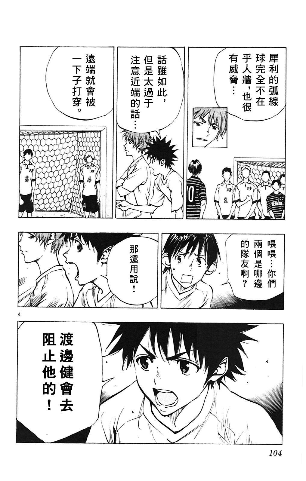 🍵BE BLUES!~化身为青 第133话 第4页