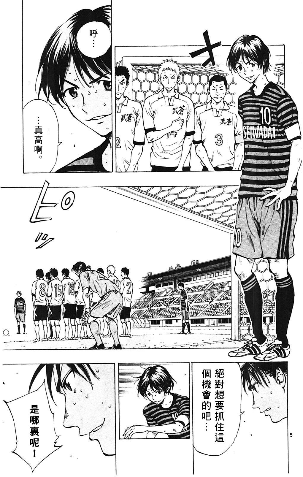 🍵BE BLUES!~化身为青 第133话 第5页