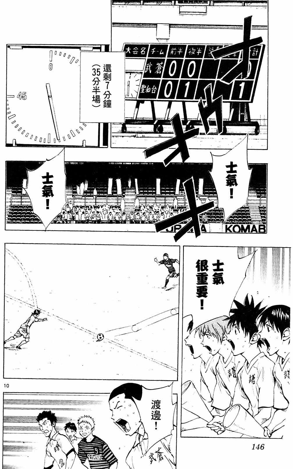 🍵BE BLUES!~化身为青 第135话 第10页