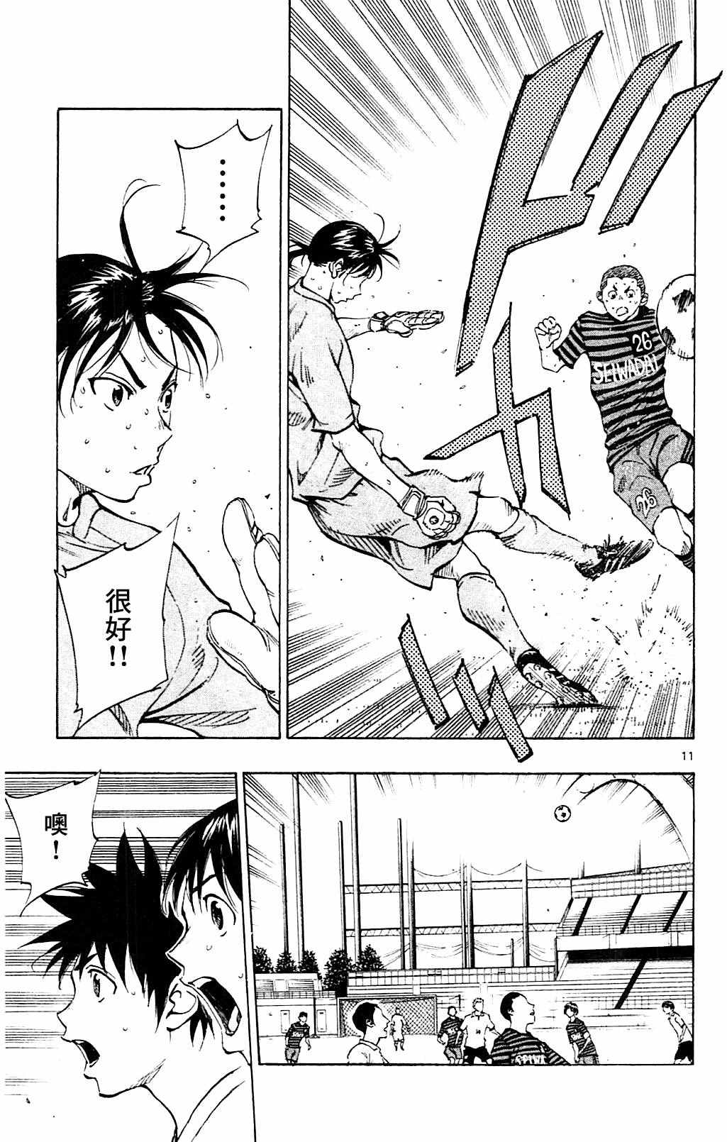 🍵BE BLUES!~化身为青 第135话 第11页