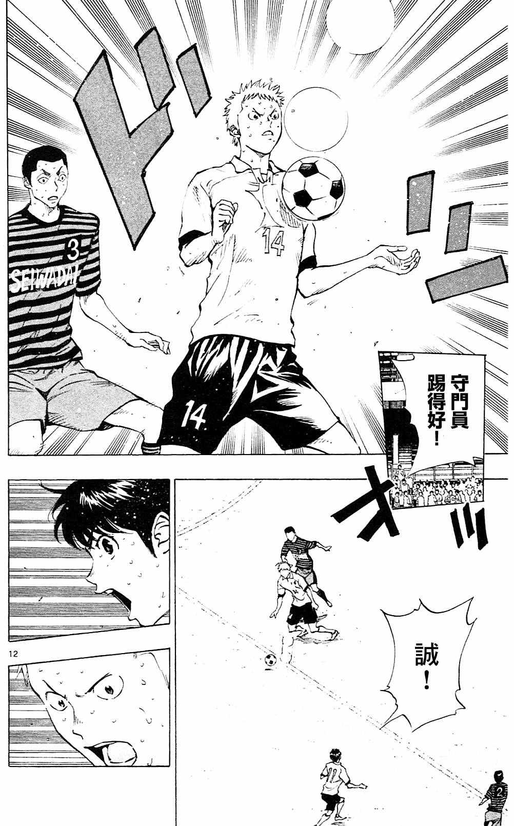 🍵BE BLUES!~化身为青 第135话 第12页