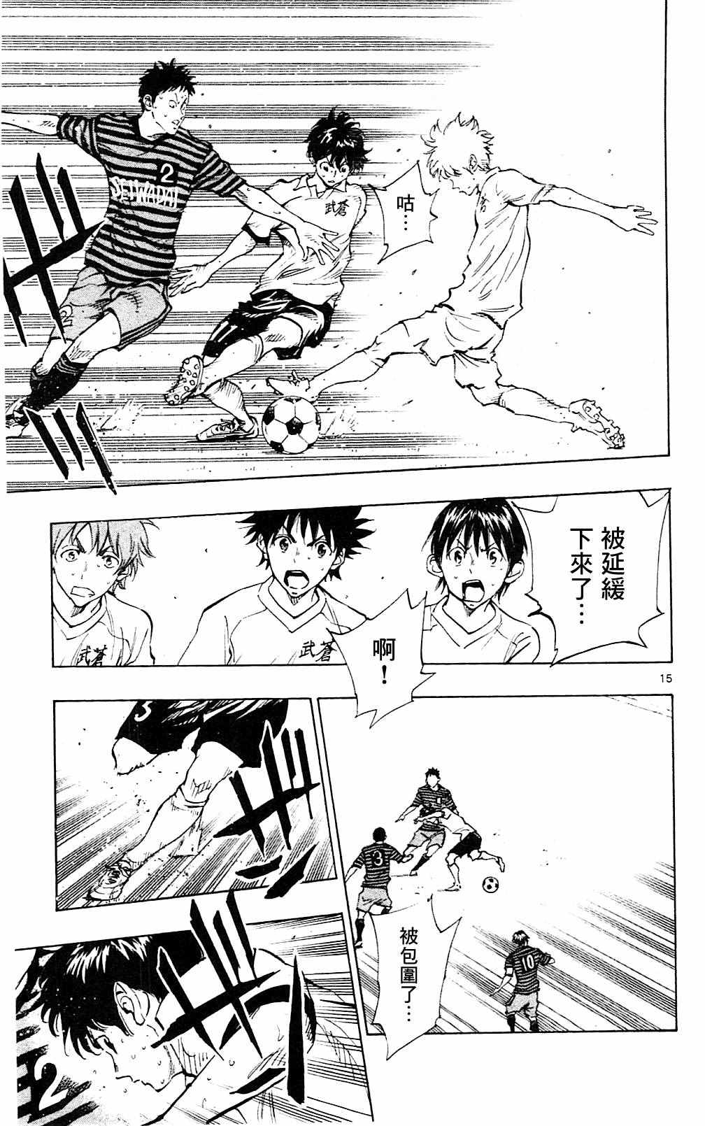 🍵BE BLUES!~化身为青 第135话 第15页