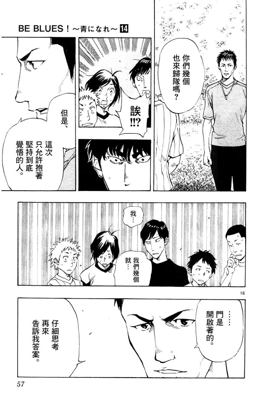 🍵BE BLUES!~化身为青 第135话 第17页