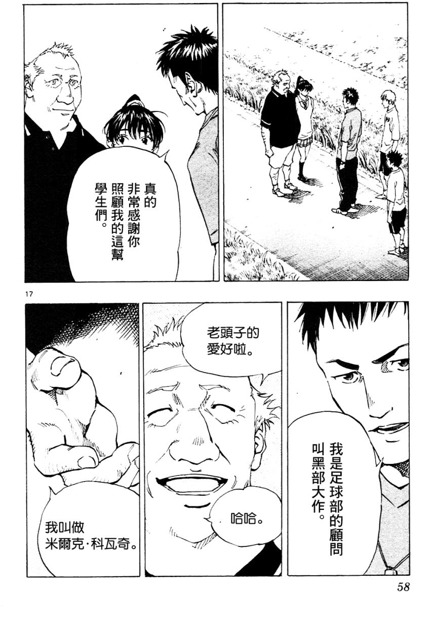 🍵BE BLUES!~化身为青 第135话 第18页