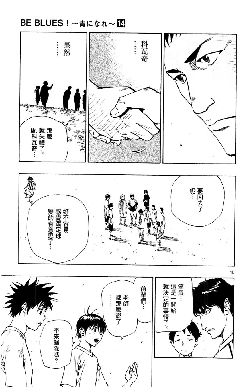 🍵BE BLUES!~化身为青 第135话 第19页