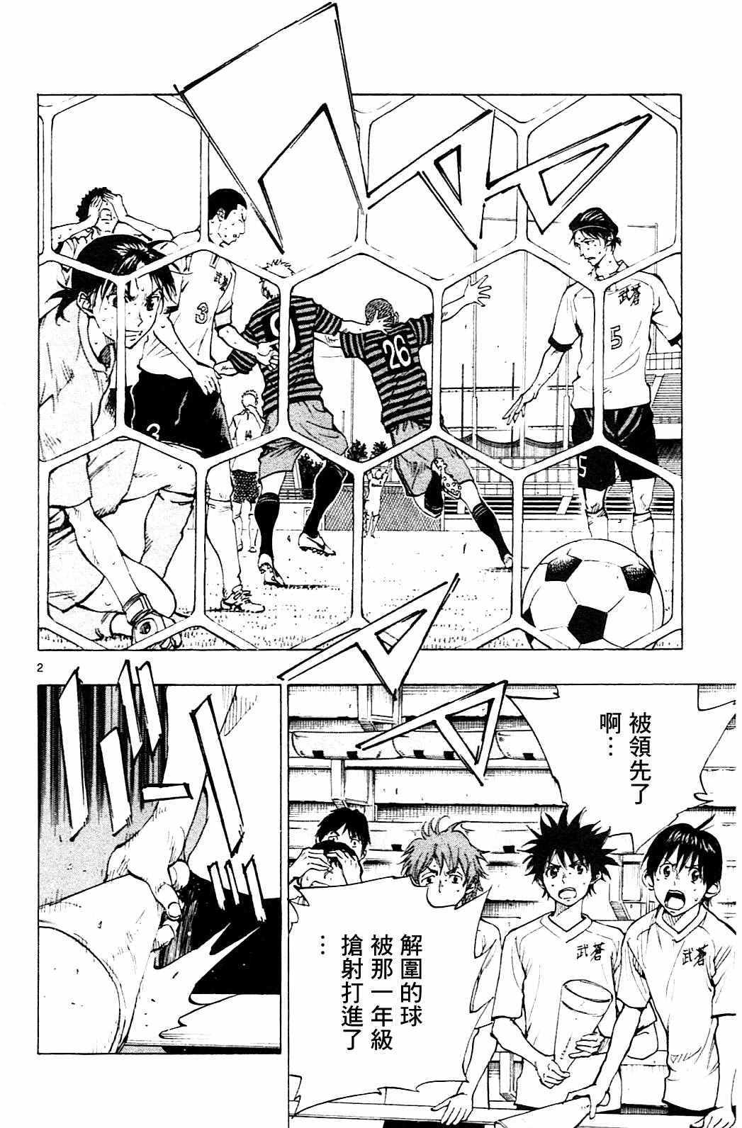 🍵BE BLUES!~化身为青 第135话 第2页