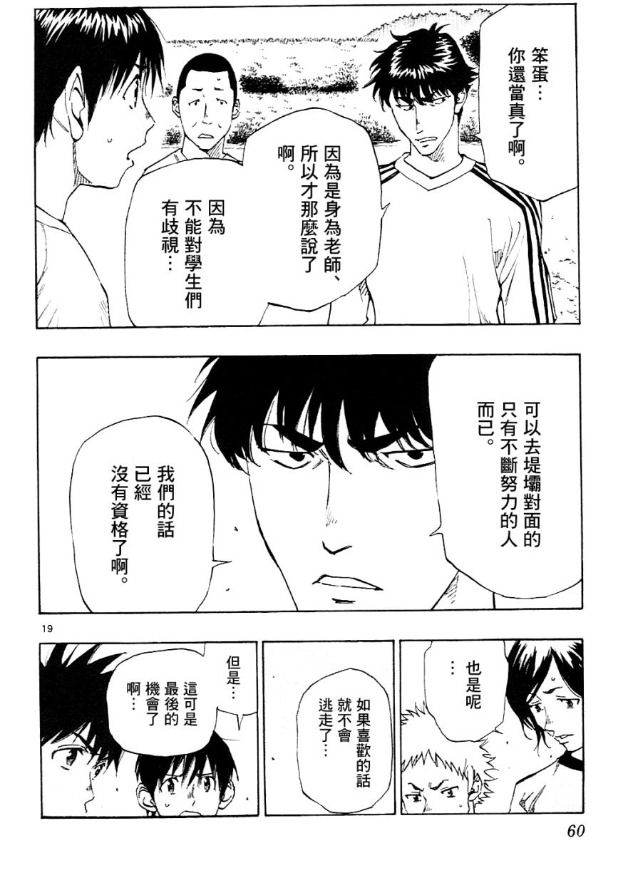 🍵BE BLUES!~化身为青 第135话 第20页