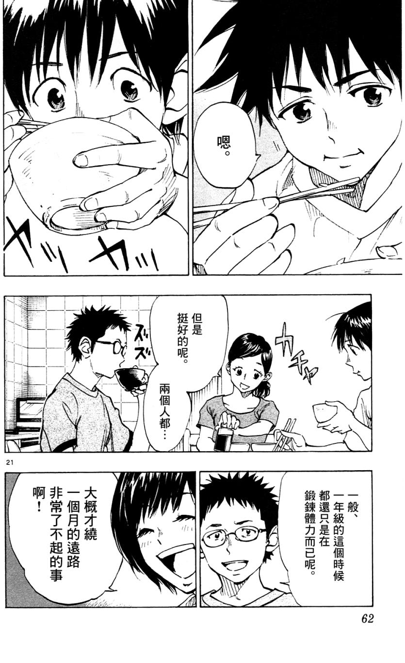 🍵BE BLUES!~化身为青 第135话 第22页